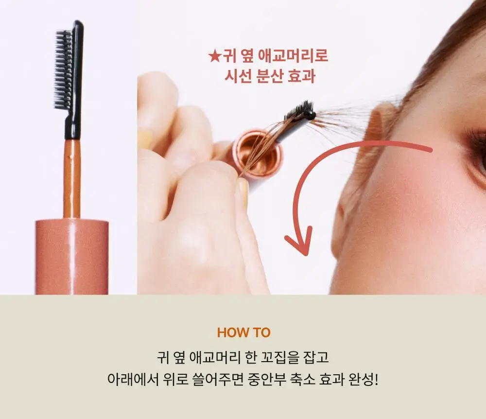 [잔머리 정리] 나르카 하입 핏 헤어 마스카라 (단품/2입 기획) 상세페이지 26